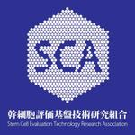 FPC (webfpc)さんの幹細胞評価基盤技術研究組合のロゴへの提案