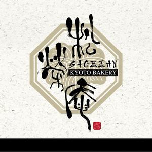 mandy (mandy_ty)さんの京都のパン屋・ロゴ作成 (字体提供）への提案