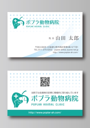 d_mahirunotsuki (designht_mahirunotsuki)さんの皮膚病の診察を得意とする動物病院の患者様向けカードへの提案