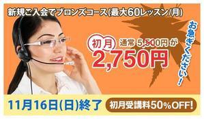 takarakuda (takarakuda)さんのオンライン英会話スクール　HPのＴＯＰページ用のキャンペーンカルーセル画像のブラッシュアップへの提案