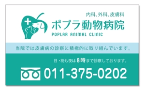 designQ (masa0124)さんの皮膚病の診察を得意とする動物病院の患者様向けカードへの提案