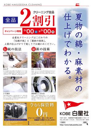 hiromi-y-sさんのクリーンニング会社のキャンペーンチラシ デザイン（B4サイズ・表面のみ）への提案