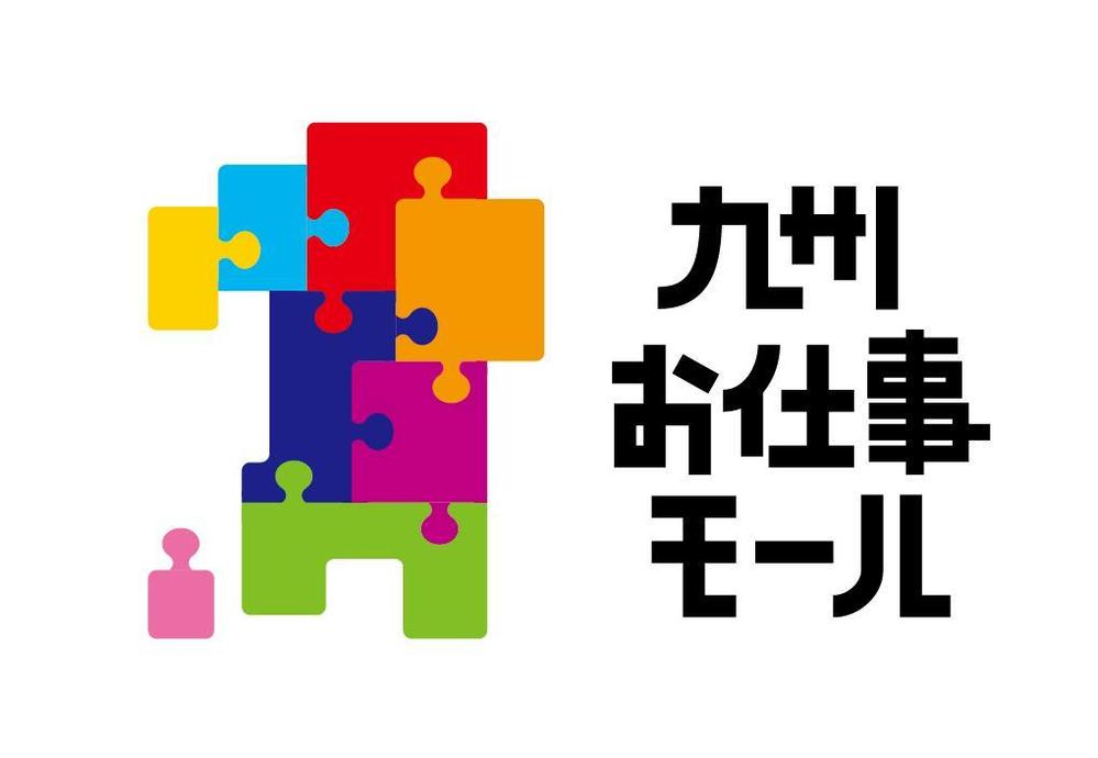 九州にゆかりのあるランサー様限定企画！西日本新聞×ランサーズ『九州お仕事モール』ロゴコンテスト