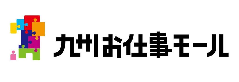 九州にゆかりのあるランサー様限定企画！西日本新聞×ランサーズ『九州お仕事モール』ロゴコンテスト