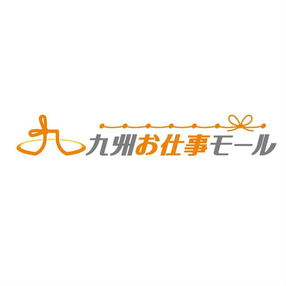 九州にゆかりのあるランサー様限定企画！西日本新聞×ランサーズ『九州お仕事モール』ロゴコンテスト