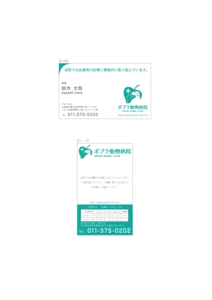 太郎 (taro_007)さんの皮膚病の診察を得意とする動物病院の患者様向けカードへの提案