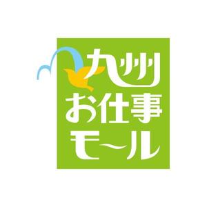 広瀬 美穂 (Miho_T)さんの九州にゆかりのあるランサー様限定企画！西日本新聞×ランサーズ『九州お仕事モール』ロゴコンテストへの提案