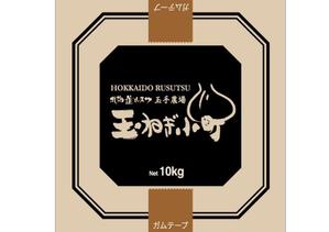 utsubojin (utsubojin)さんの玉ねぎ（10kg）の箱のパッケージデザインへの提案
