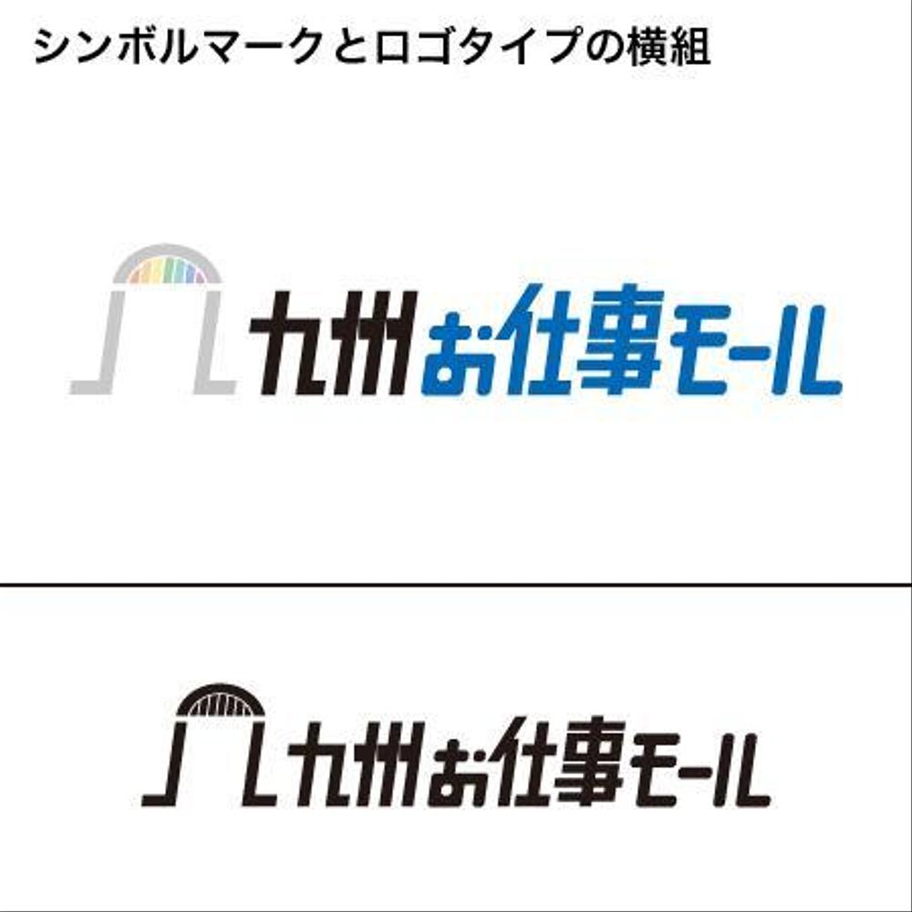 九州にゆかりのあるランサー様限定企画！西日本新聞×ランサーズ『九州お仕事モール』ロゴコンテスト