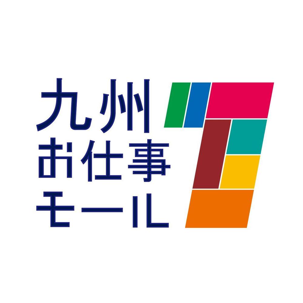 九州にゆかりのあるランサー様限定企画！西日本新聞×ランサーズ『九州お仕事モール』ロゴコンテスト