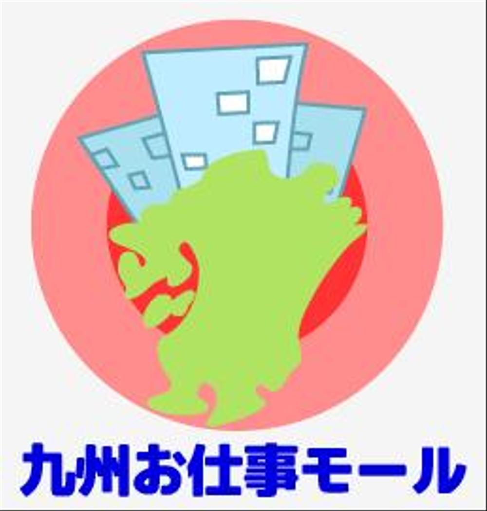 九州にゆかりのあるランサー様限定企画！西日本新聞×ランサーズ『九州お仕事モール』ロゴコンテスト