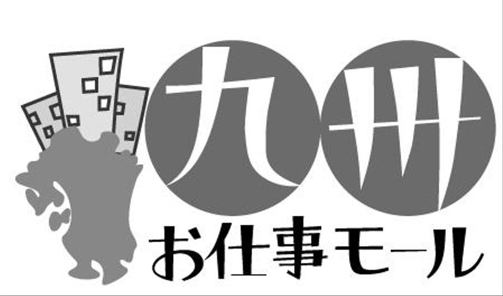 九州にゆかりのあるランサー様限定企画！西日本新聞×ランサーズ『九州お仕事モール』ロゴコンテスト