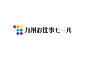 loto (loto)さんの九州にゆかりのあるランサー様限定企画！西日本新聞×ランサーズ『九州お仕事モール』ロゴコンテストへの提案