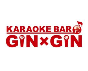 FISHERMAN (FISHERMAN)さんのKARAOKE BAR「GIN×GIN」のロゴへの提案