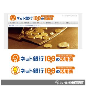 UDAKA:ACE ()さんの「ネット銀行100の活用術」のロゴへの提案