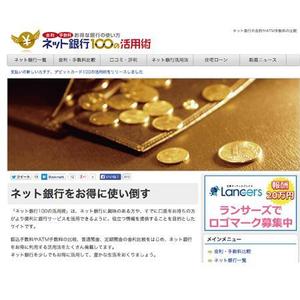 Bbike (hayaken)さんの「ネット銀行100の活用術」のロゴへの提案