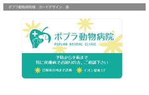 shimoura ()さんの皮膚病の診察を得意とする動物病院の患者様向けカードへの提案