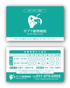 猫と描 (nekotobyou)さんの皮膚病の診察を得意とする動物病院の患者様向けカードへの提案