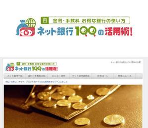 KR-design (kR-design)さんの「ネット銀行100の活用術」のロゴへの提案
