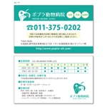 riko110さんの皮膚病の診察を得意とする動物病院の患者様向けカードへの提案