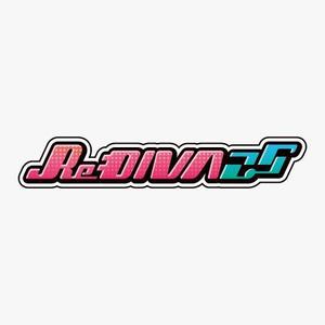 MK Design ()さんのボーカロイドのオリジナル音楽ユニット「Re:DIVA2.5（リアルディーヴァニーテンゴ）」のユニット名ロゴへの提案