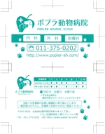 etzco_musica (etzco001)さんの皮膚病の診察を得意とする動物病院の患者様向けカードへの提案