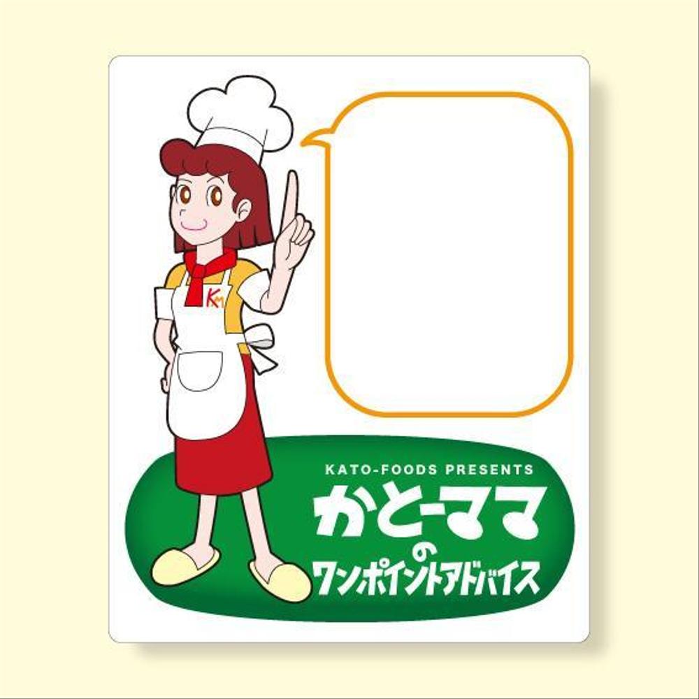 食肉販売のキャラクター作成