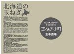 cocococo (cocococo)さんの玉ねぎ（10kg）の箱のパッケージデザインへの提案