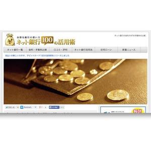 らいあん (raian00)さんの「ネット銀行100の活用術」のロゴへの提案
