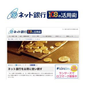 sazuki (sazuki)さんの「ネット銀行100の活用術」のロゴへの提案