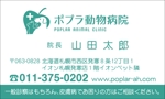 コロユキデザイン (coroyuki_design)さんの皮膚病の診察を得意とする動物病院の患者様向けカードへの提案