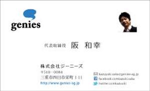 sato-8さんの株式会社ジーニーズの名刺デザイン（ロゴあり）への提案