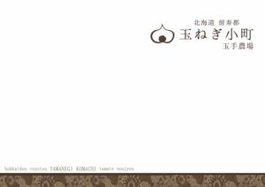 ゆうごう (YuugouIto)さんの玉ねぎ（10kg）の箱のパッケージデザインへの提案