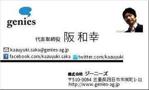 祥扇（shosen） (shoko21)さんの株式会社ジーニーズの名刺デザイン（ロゴあり）への提案