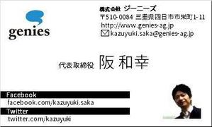 祥扇（shosen） (shoko21)さんの株式会社ジーニーズの名刺デザイン（ロゴあり）への提案