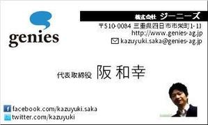 祥扇（shosen） (shoko21)さんの株式会社ジーニーズの名刺デザイン（ロゴあり）への提案