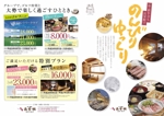 ムラモト (muramoto)さんの温泉旅館　株式会社長栄館の忘年会企画パンフレットへの提案
