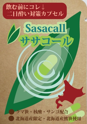 maiz55さんの新商品　北海道物産　ササコール　Sasacall　のパッケージデザイン　への提案