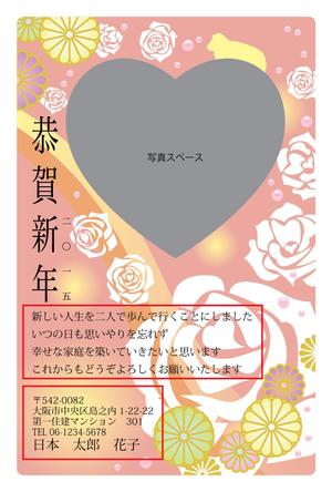 umikunさんの2015年度オリジナル年賀状デザイン(結婚報告用年賀状デザイン)への提案