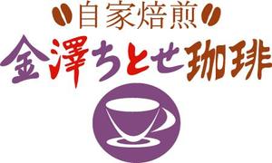 bon-tomoeさんの自家焙煎の珈琲専門店の店名のロゴへの提案