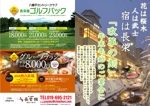 karura (karura2764)さんの温泉旅館　株式会社長栄館の忘年会企画パンフレットへの提案