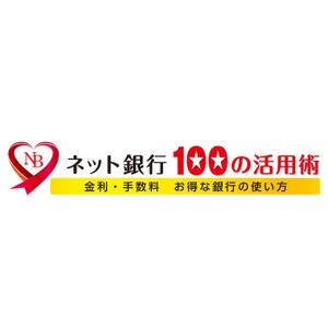 株式会社メディアプラス (mediaplus)さんの「ネット銀行100の活用術」のロゴへの提案