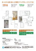kiiroさんの成城の高級デザイナーズマンション賃貸募集のチラシへの提案