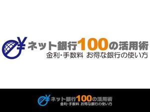 レイトカマー (LATECOMER)さんの「ネット銀行100の活用術」のロゴへの提案
