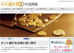 nano (nano)さんの「ネット銀行100の活用術」のロゴへの提案