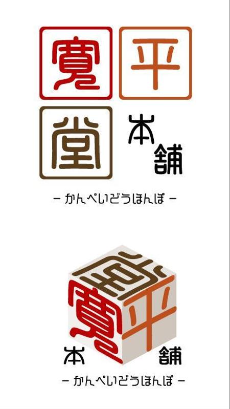 駄菓子 こだわりの調味料 飲料のお店のロゴデザインの仕事 依頼 料金 ロゴ作成 デザインの仕事 クラウドソーシング ランサーズ Id 302