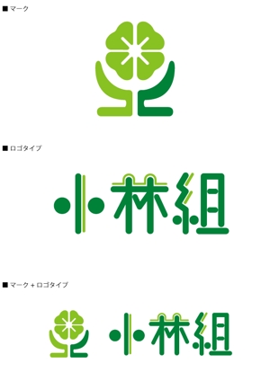 wakuさんのロゴマーク募集！　『　小 林 組　』への提案