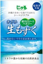 黒猫 (kuronekoshiochan)さんの新商品の小袋包装デザインへの提案