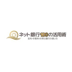 ロゴ研究所 (rogomaru)さんの「ネット銀行100の活用術」のロゴへの提案