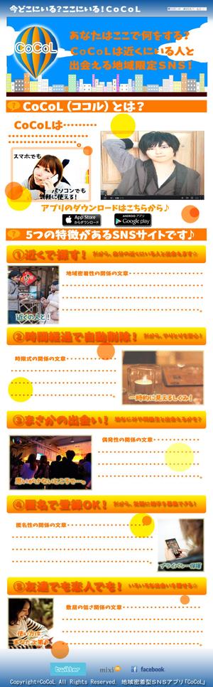 ティーレックス有限会社 (sabatarou)さんのスマホ用コミュニケーションアプリ「CoCoL」のランディングページ（1ページ）デザインへの提案